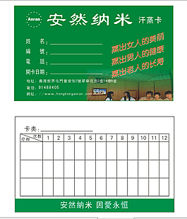 安然纳米 汗蒸卡