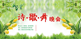 诗歌晚会背景图