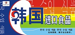 韩国进口食品