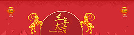 羊年红红火火轮播素材