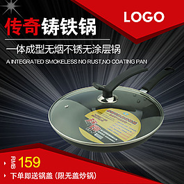 传奇铸铁锅直通车