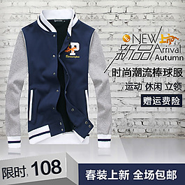 淘宝男装直通车图