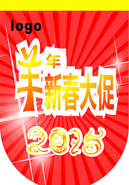 羊年春节促销吊旗