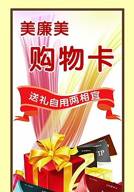 超市购物卡