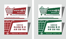 超市名片