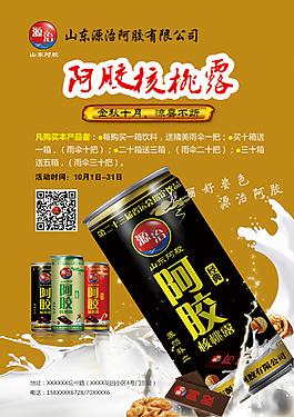 阿胶核桃露
