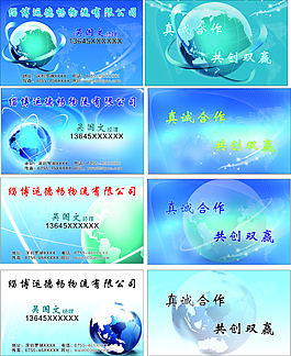 蓝色科技背景 地球 物流名片矢量图