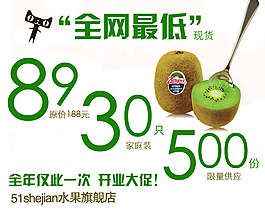 全网最低价猕猴桃