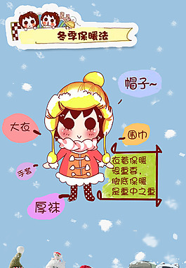 冬季保暖