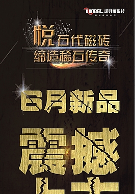 诺贝尔展架