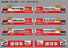 金虎家私车贴