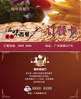 西餐咖啡厅订餐卡
