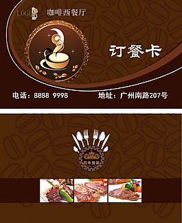 咖啡厅订餐卡