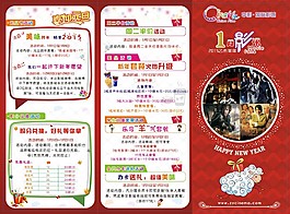 电影院1月影讯折页