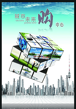 创意魔方海报