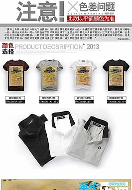 男装详情页