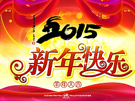 2015新年快乐字体