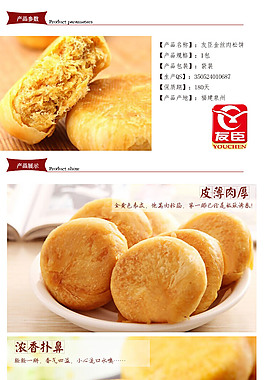 淘宝店潮好吃肉松饼详情页
