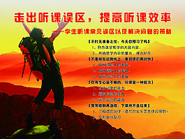 走出听课误区