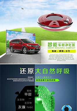 车载空气净化器详情页