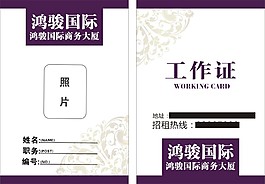 工作牌