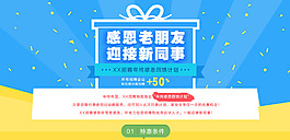 网页招聘广告