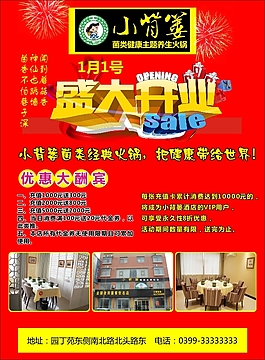 小背篓开业