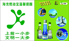 海龙燃油宝