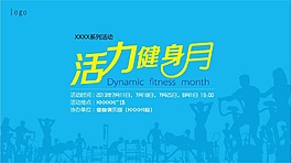 健身活动背板