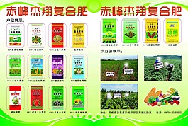 复合肥彩页2