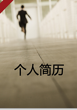 市场推广个人简历模板DOC下载