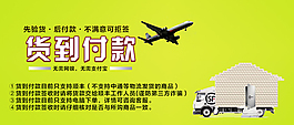 顺丰货到付款小海报