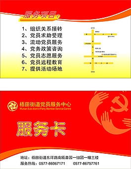 服务卡