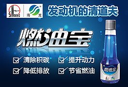海龙燃油宝