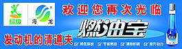 海龙燃油宝