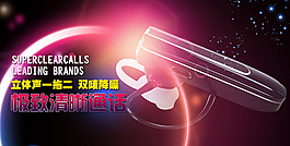 蓝牙耳机海报设计