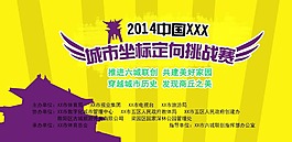城市坐标挑战赛网页图片尺寸1440x900