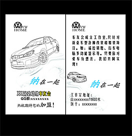 车友会名片