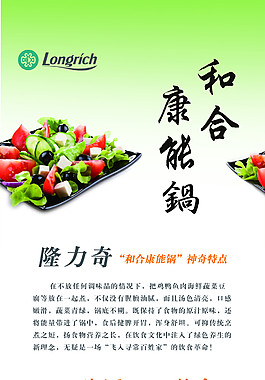 康能锅X展架