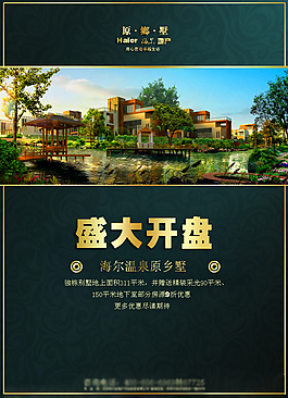 地产海报