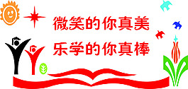 校园文化墙雕刻