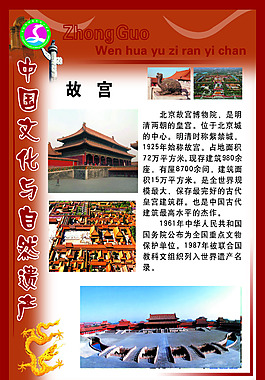 中国文化与自然遗产