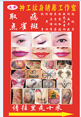 纹身绣眉