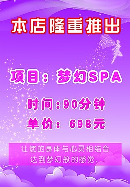 温泉会所梦幻SPA