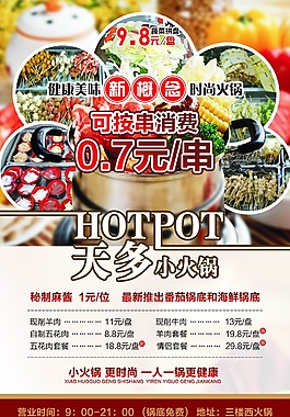 小火锅DM单2