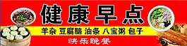 早点