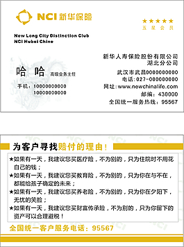 新华保险