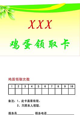 领取卡