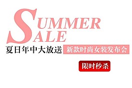 淘宝夏日素材
