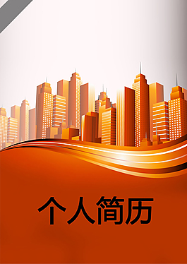 建筑专业个人简历封面下载